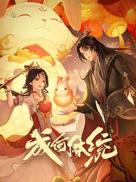 爱的捆绑